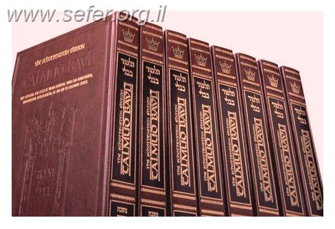 שוטנשטיין גדול באנגלית / Schottenstein Talmud English Full Size