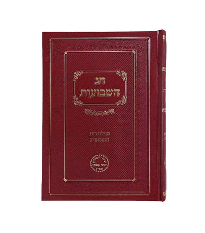 חג השבועות / ר' בניהו יששכר שמואלי