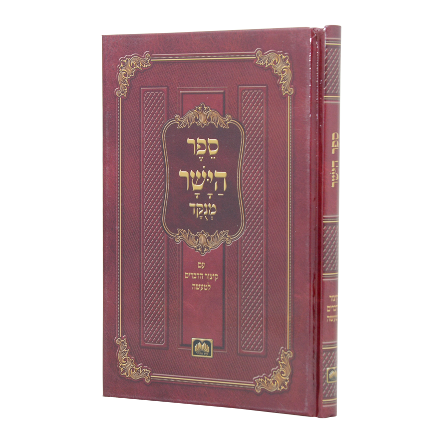 ספר הישר מנוקד / עוז והדר