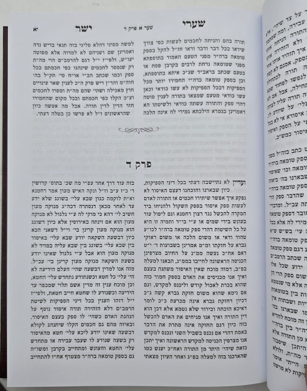 שערי יושר ב' כרכים / ר' שמעון יהודה הכהן שקאפ