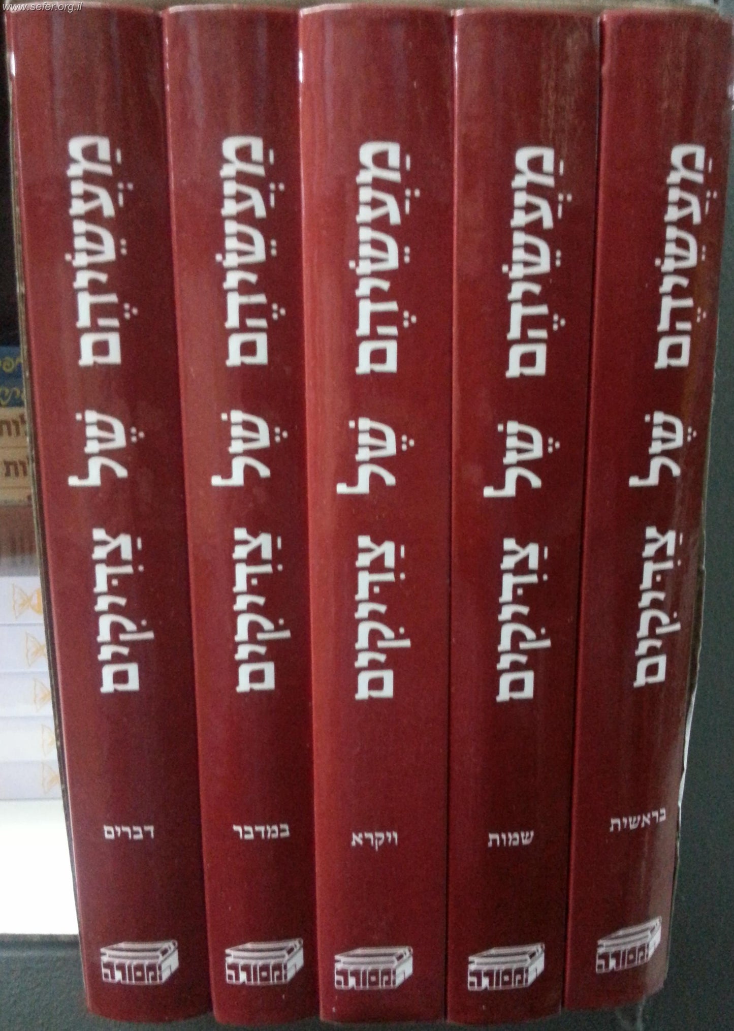 מעשיהם של צדיקים סט ה' כרכים / סיפורים על סדר פרשיות השבוע