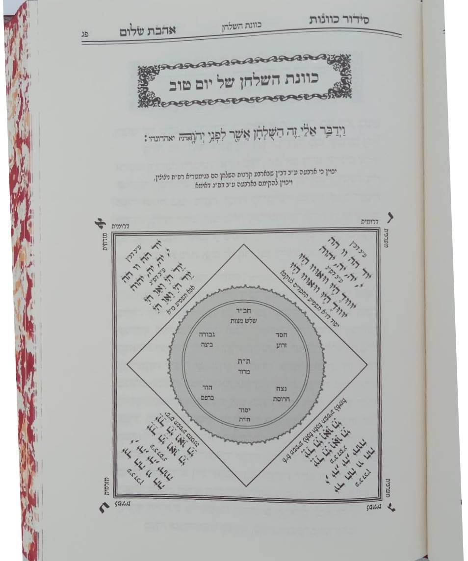 סידור הרש"ש - הגדה של פסח / אהבת שלום