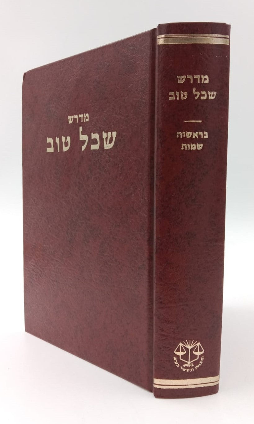 מדרש שכל טוב - בראשית שמות / מהדורת בובר