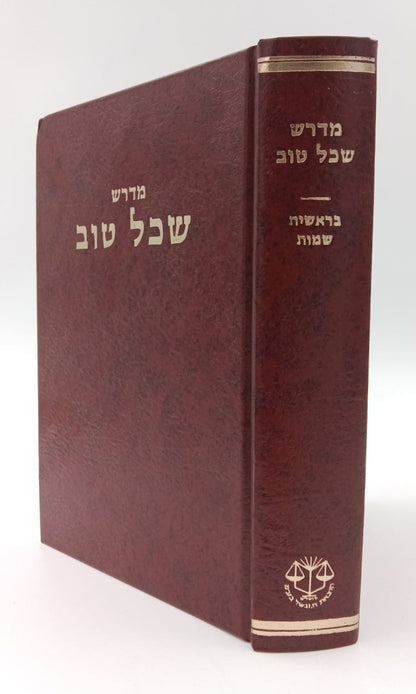 מדרש שכל טוב - בראשית שמות / מהדורת בובר