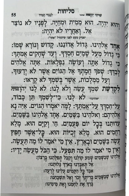 מחזור עבודת השם - ראש השנה / נוסח עדות המזרח