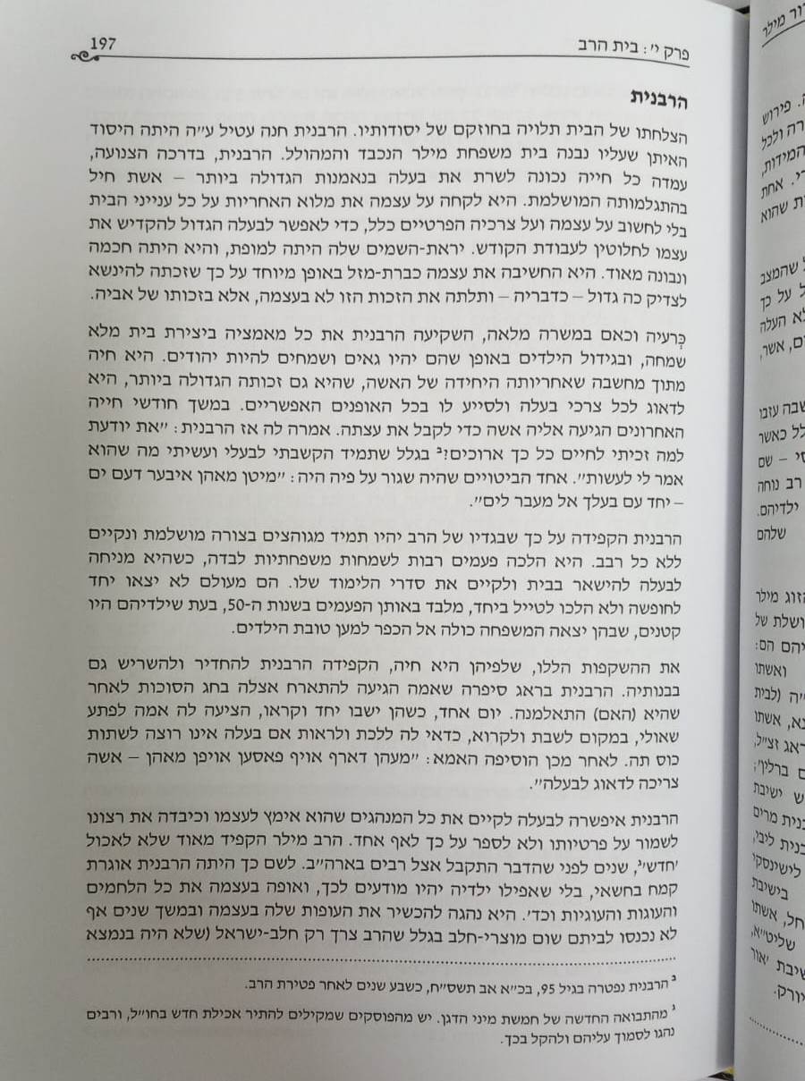 הרב אביגדור מילר - האיש ומהפכתו / יעקב יהושע המבורגר