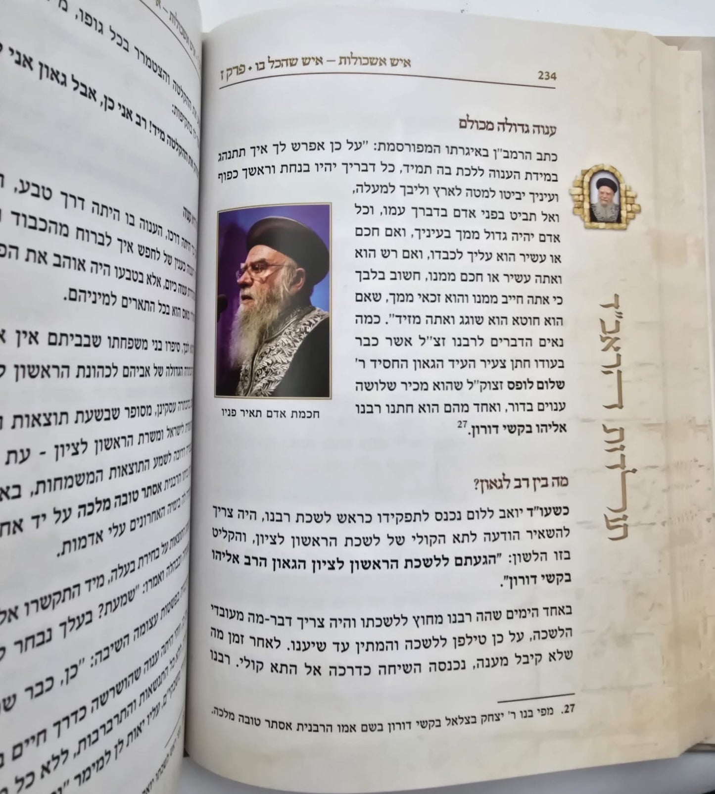 תולדות הראב"ד / הגאון רבינו אליהו בקשי דורון זצ"ל