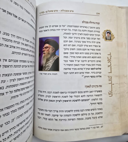 תולדות הראב"ד / הגאון רבינו אליהו בקשי דורון זצ"ל