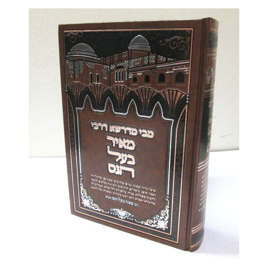 מבי מדרשא דרבי מאיר בעל הנס / ר' שמעון ונונו