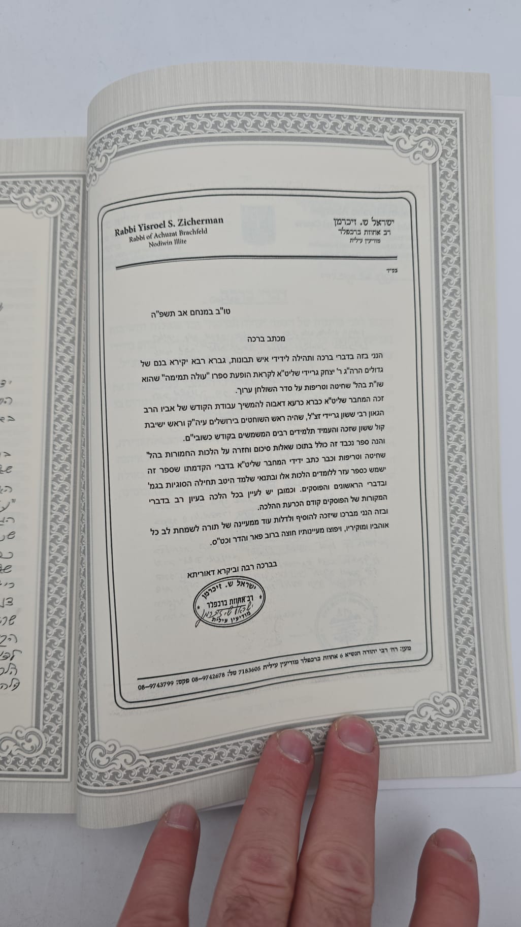 עולה תמימה - שאלות ותשובות בהלכות שחיטה וטריפות