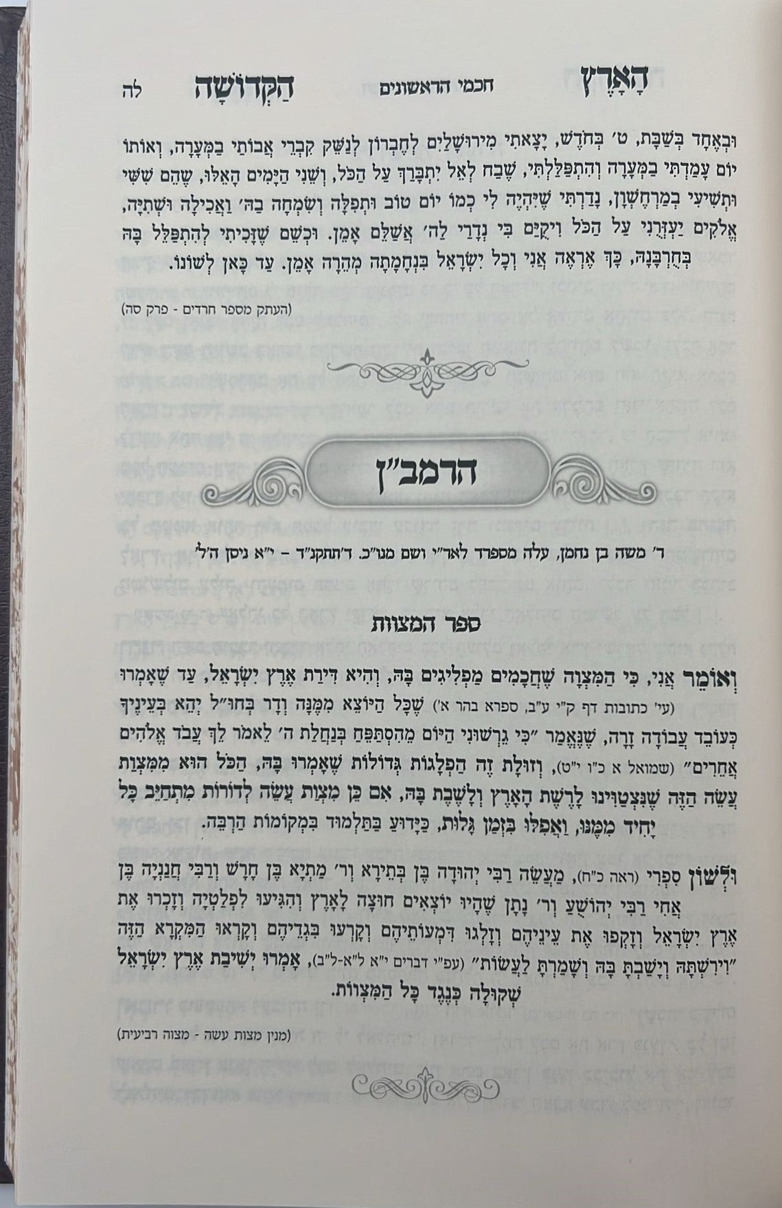 ליקוט במעלות הארץ הקדושה / שבחי ארץ ישראל