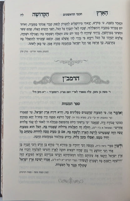 ליקוט במעלות הארץ הקדושה / שבחי ארץ ישראל