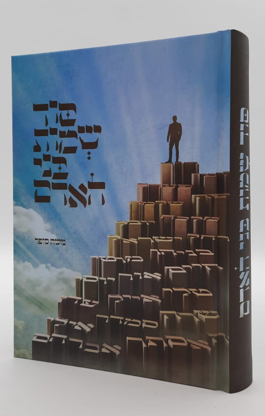 סוד שמות בני האדם / הרב משה סופר