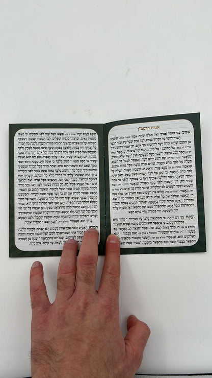 וזכני לגדל בנים - ברכון תפילות על בנים עם תפילת השל"ה ועוד