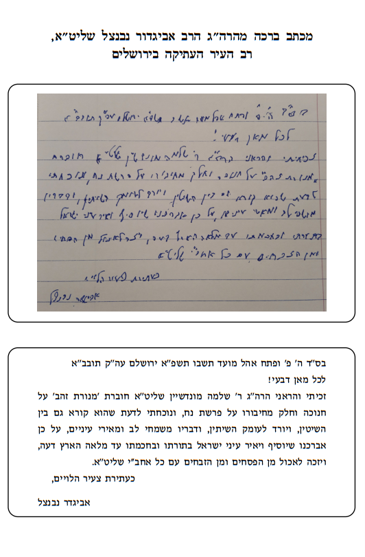 כטל לישראל - פשט ועומק בפרשת תולדות / שלמה מונדשייןכטל לישראל - פשט ועומק בפרשת תולדות / שלמה מונדשיין