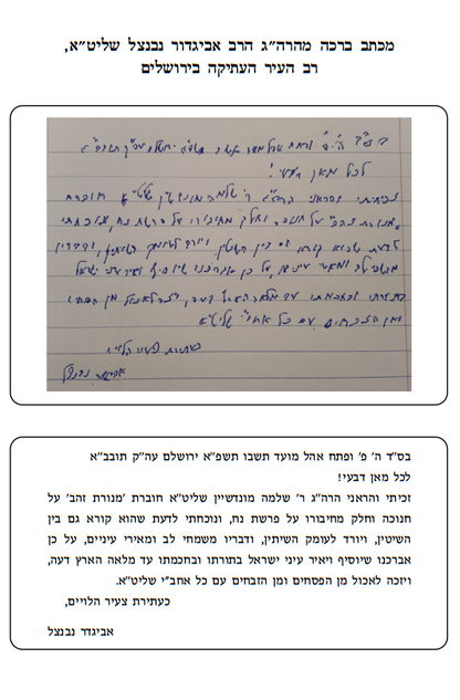 כטל לישראל - פשט ועומק בפרשת תולדות / שלמה מונדשייןכטל לישראל - פשט ועומק בפרשת תולדות / שלמה מונדשיין