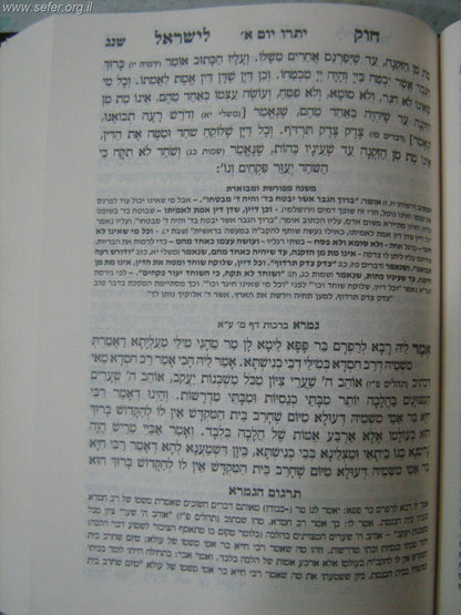 חוק לישראל המבואר פורמט גדול עם מעמדות / יריד הספרים