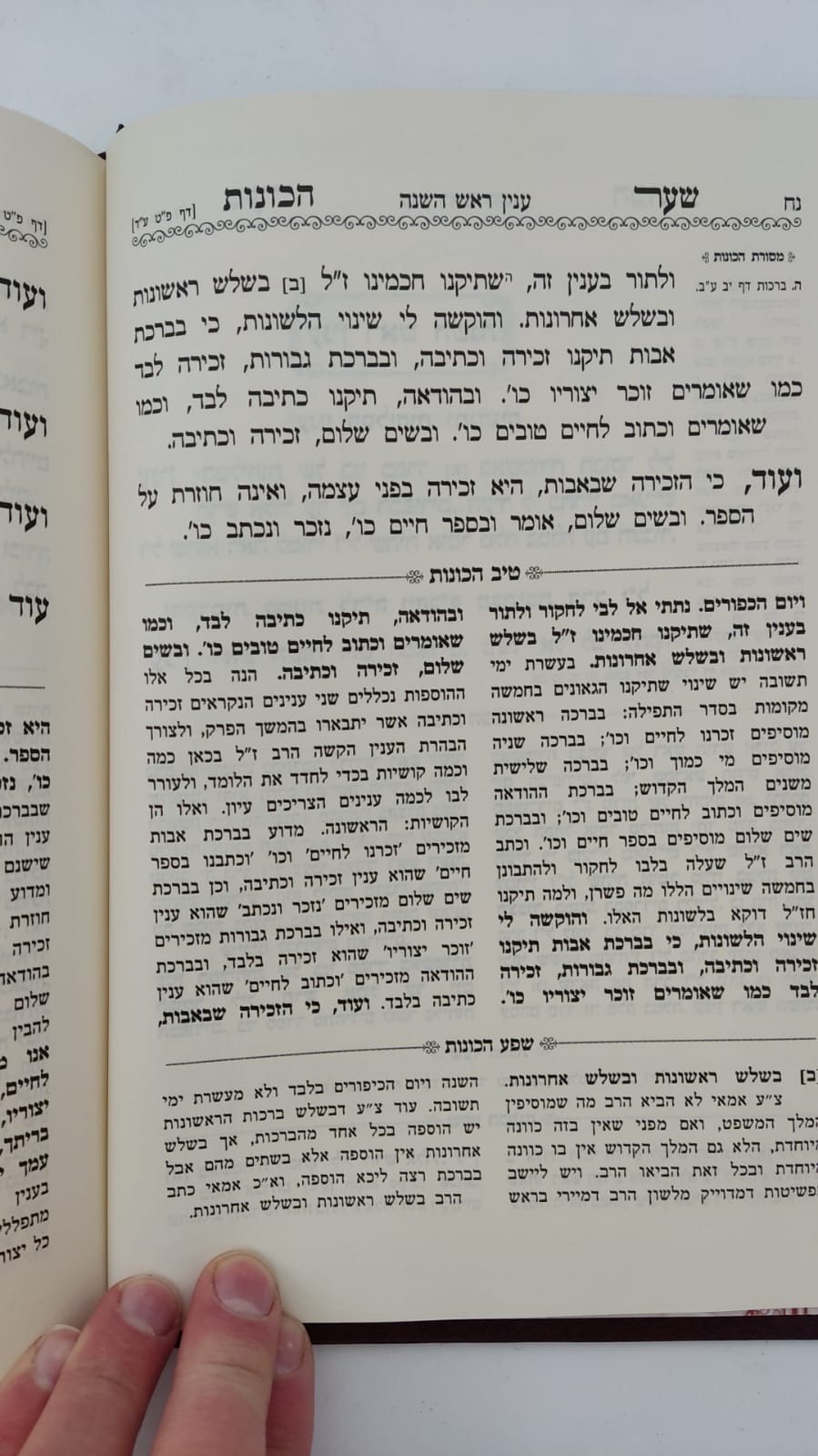 שער הכוונות - עם פירוש טיב הכוונות ראש השנה • סידור הרש"ש - עם פירוש טיב הרש"ש / הרב גמליאל הכהן רבינוביץ