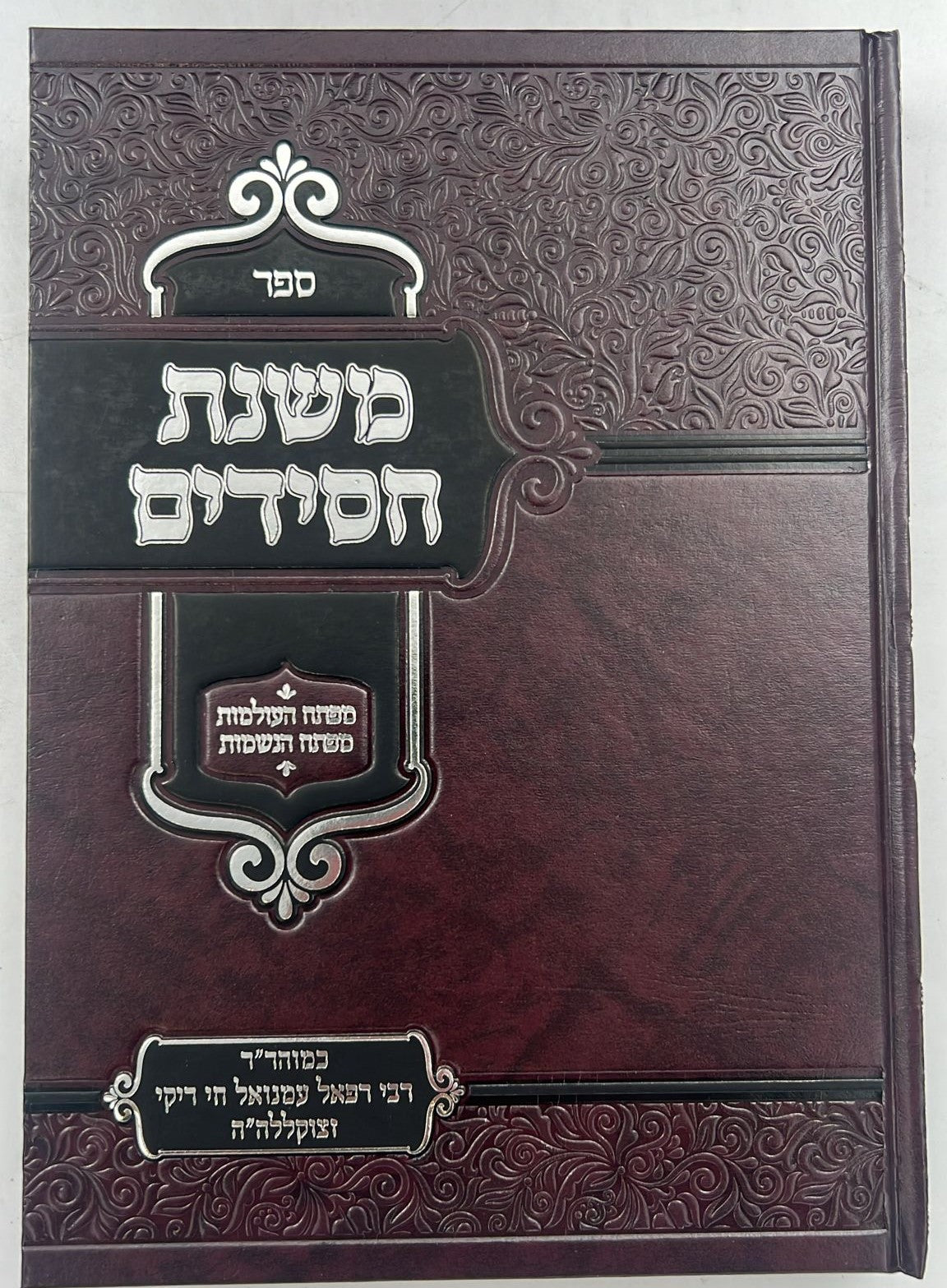 סט כל ספרי רבינו רפאל עמנואל חי ריקי זיע"א יד' (14) כרכים / קבלה