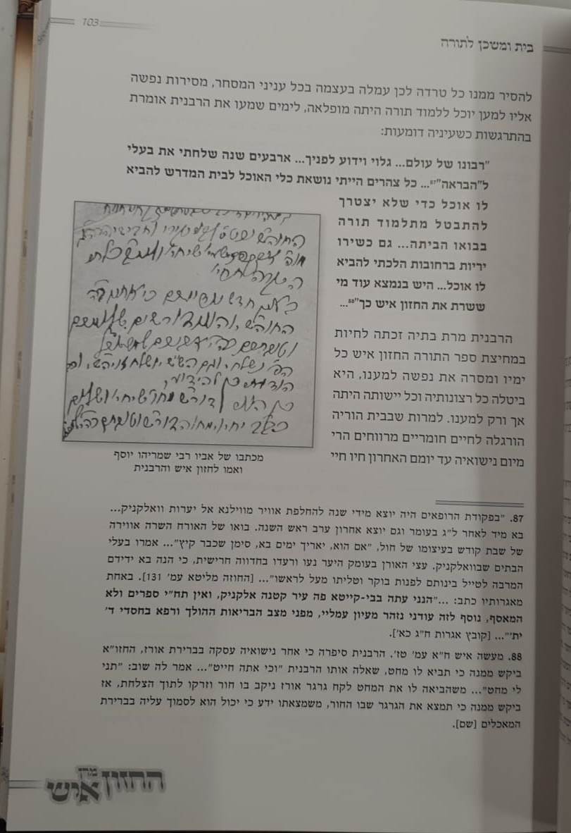 מרן החזון איש חלק ראשון / הרה''ג אברהם ישעיהו קרליץ זצוקלה''ה