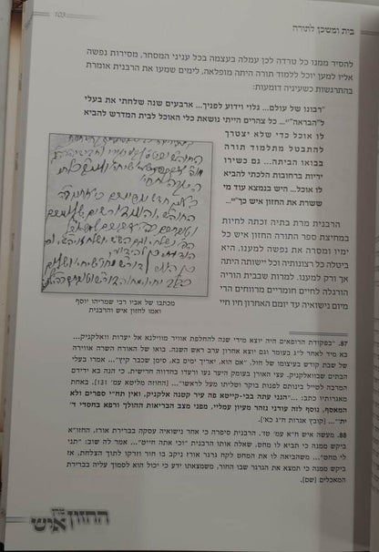 מרן החזון איש חלק ראשון / הרה''ג אברהם ישעיהו קרליץ זצוקלה''ה