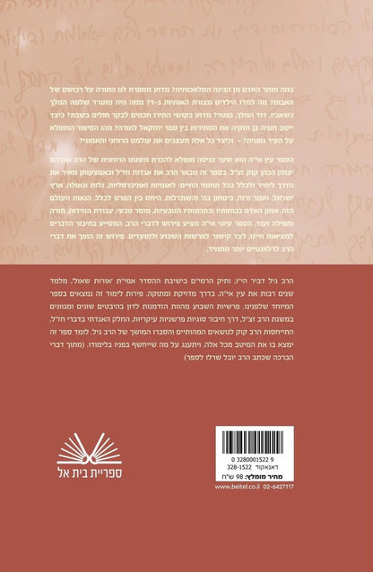 עיוני אי"ה חלק ג' / גיל דביר