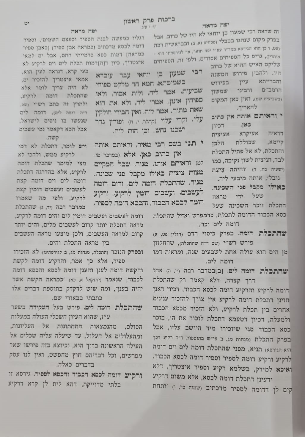 אגדות תלמוד ירושלמי ב' כרכים / ע"פ יפה מראה עין יעקב