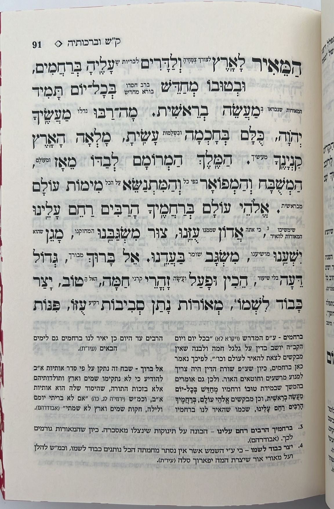 סידור כוונת הלב - תפילת מרדכי / נוסח ספרד