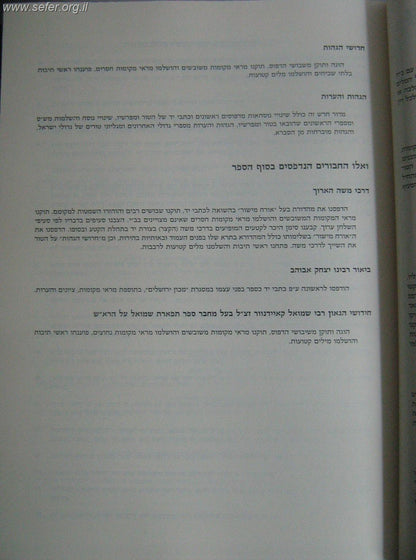 טור ושולחן ערוך שבת מכון ירושלים מהדורת פריעדמאן ג' כרכים