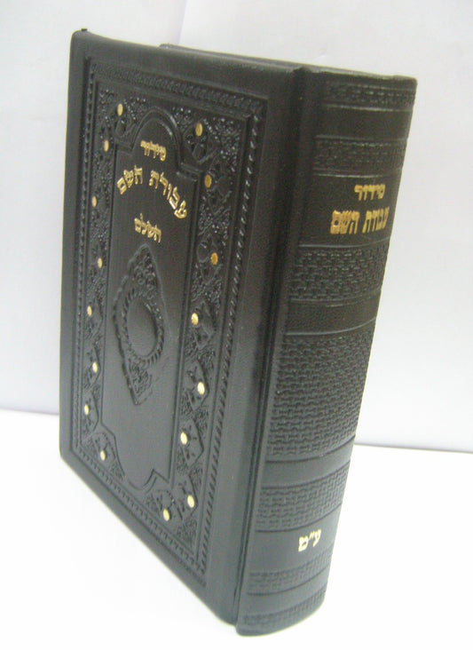 סידור עבודת השם דמוי עור / פורמט בינוני