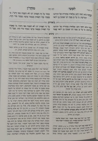 ליקוטי מוהר"ן המבואר והמפורש ג' כרכים - מהדורת המתיבתא המחודשת / נקודה טובה