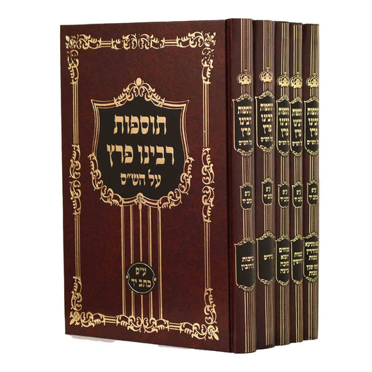 תוספות רבינו פרץ על הש"ס ה' כרכים / מערבא