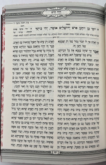 דרך החיים - אבות למהר"ל מפראג מנוקד / מכון האבות