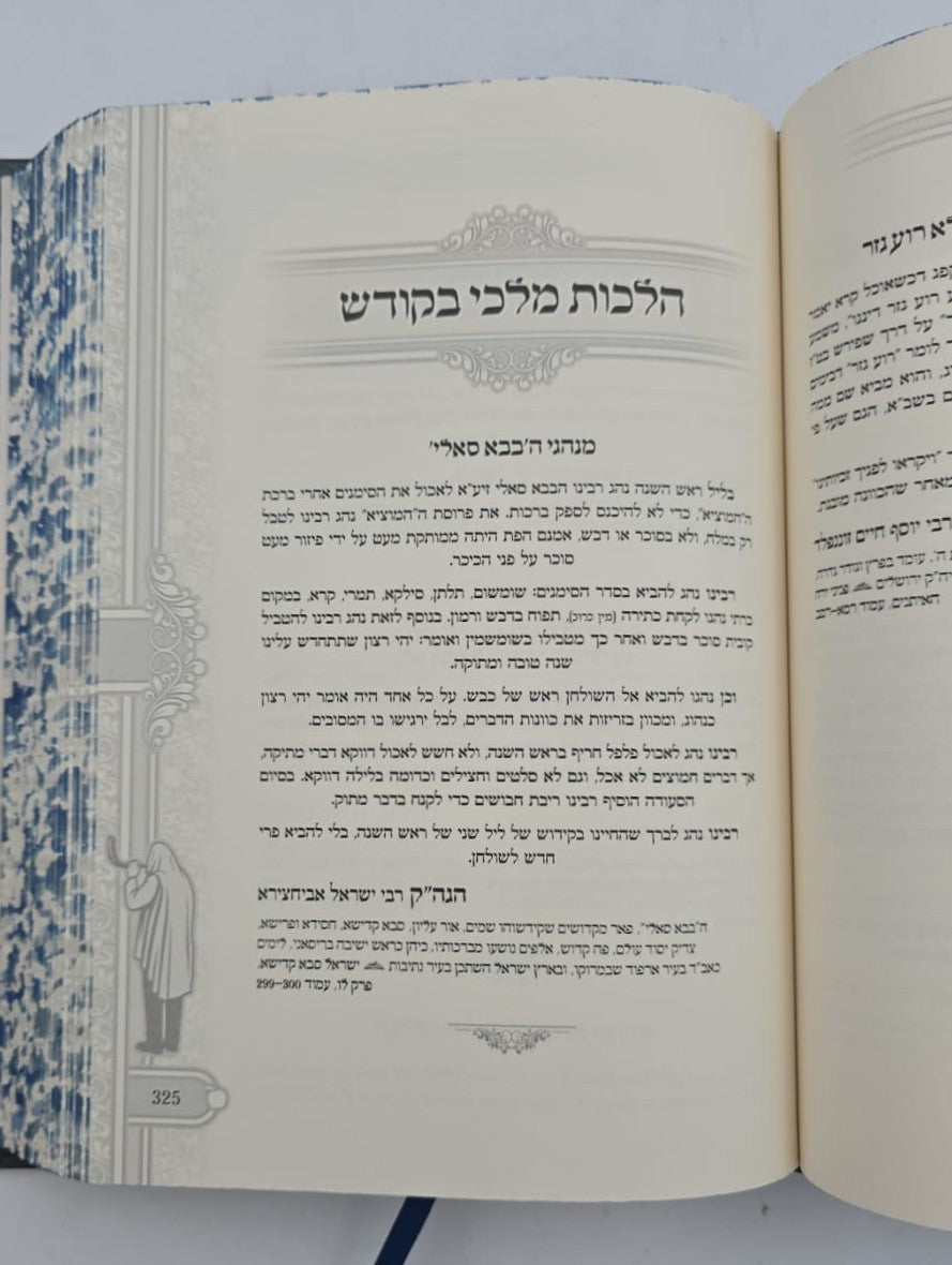 ותמלוך - בי מדרשא דראש השנה ד' כרכים / הרב שמעון ואנונו