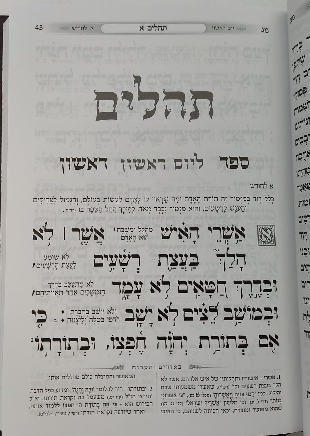 תהילים כוונת הלב עם עיטור נבל כריכה מפוארת פורמט בינוני / צבע חום