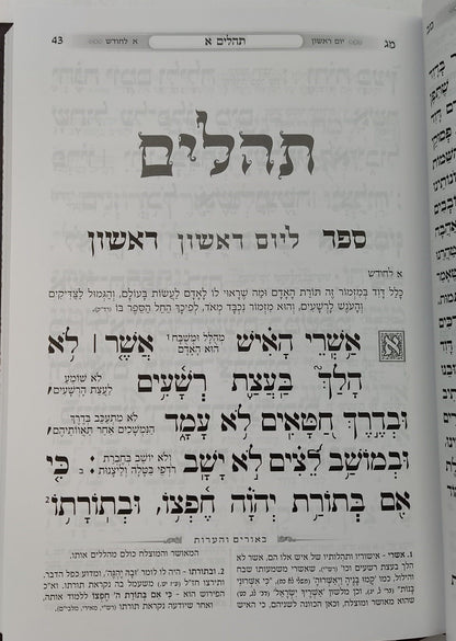 תהילים כוונת הלב עם עיטור נבל כריכה מפוארת פורמט בינוני / צבע חום