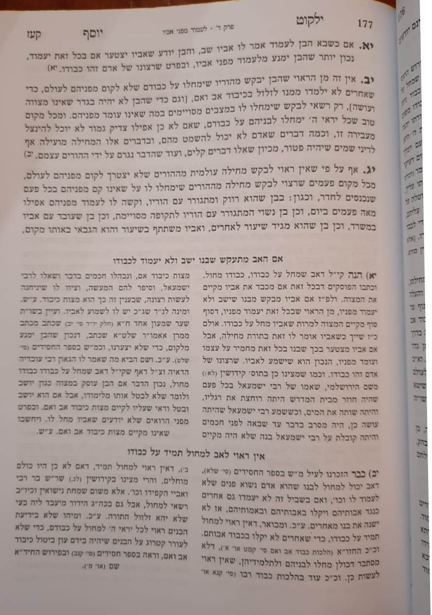 ילקוט יוסף - הלכות כיבוד אב ואם / הראשל"צ הרב יצחק יוסף שליט"א