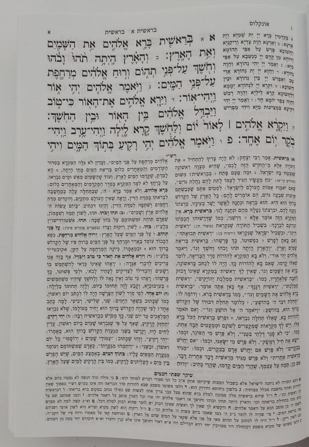 חמשה חומשי תורה מהדורת בית כנסת - פורמט גדול / אור דוד
