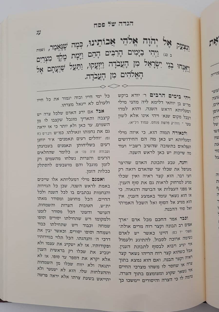 הגדה של פסח - הגה"צ רבי חיים זייצ'יק תלמיד הסבא מנובהרדוק / ראש ישיבת נובהרדוק