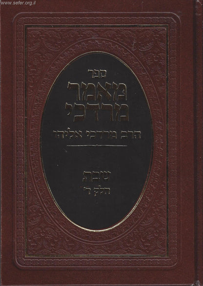 מאמר מרדכי שבת חלק ד' / הרב מרדכי אליהו זצוק"ל