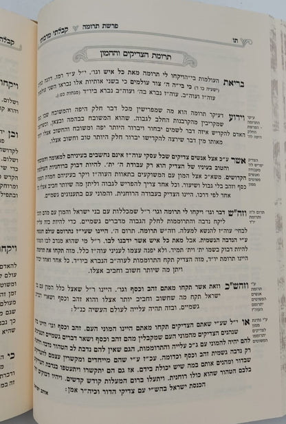 קבלתי מרבותי - שמות / משובץ פניני זכרונות מהרבי הקדוש מריבניצא זיע"א