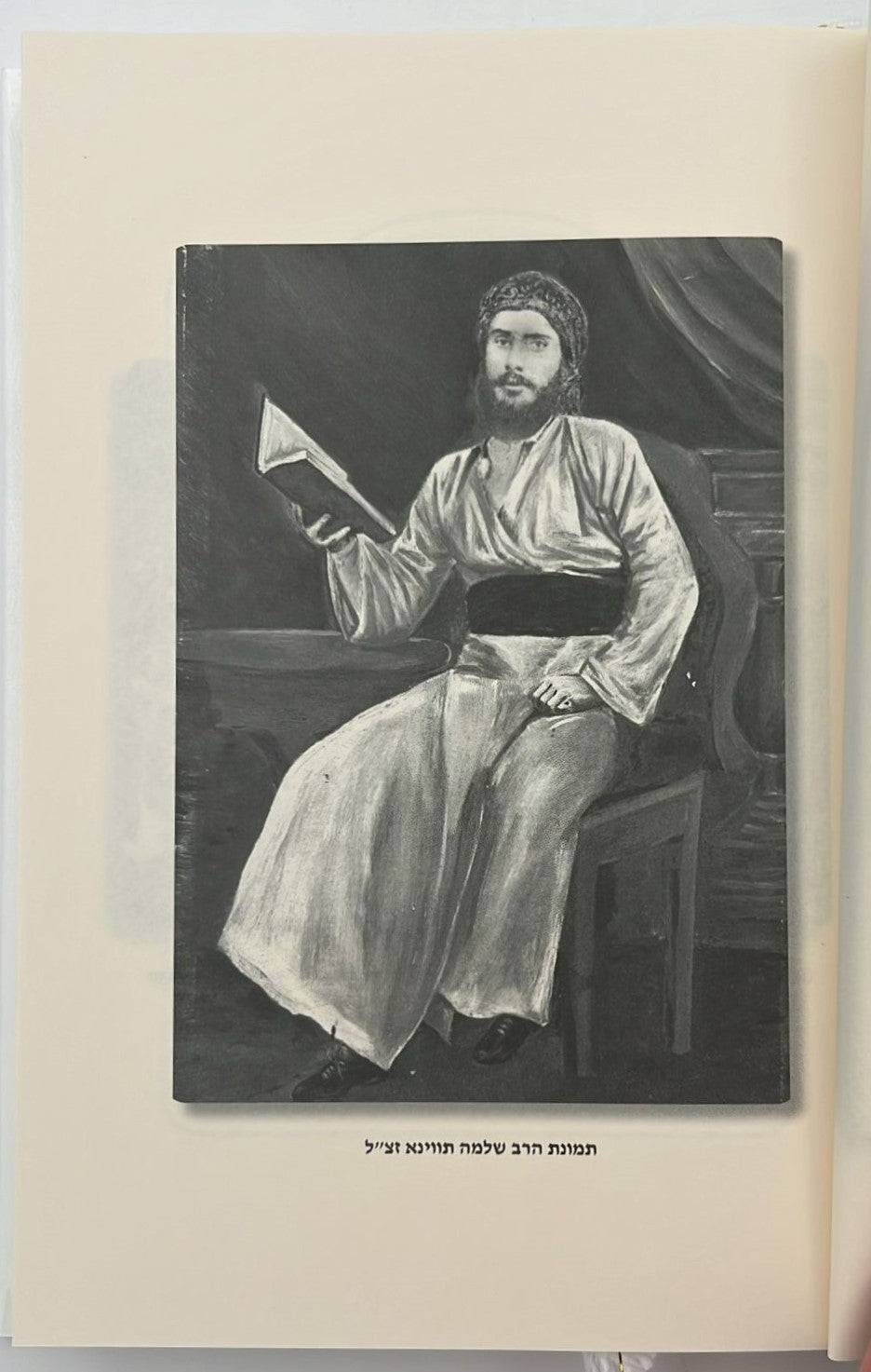 כתבנו לחיים - חודש אלול והימים הנוראים / הרב שלמה תווינא זצ"ל מחכמי בבל