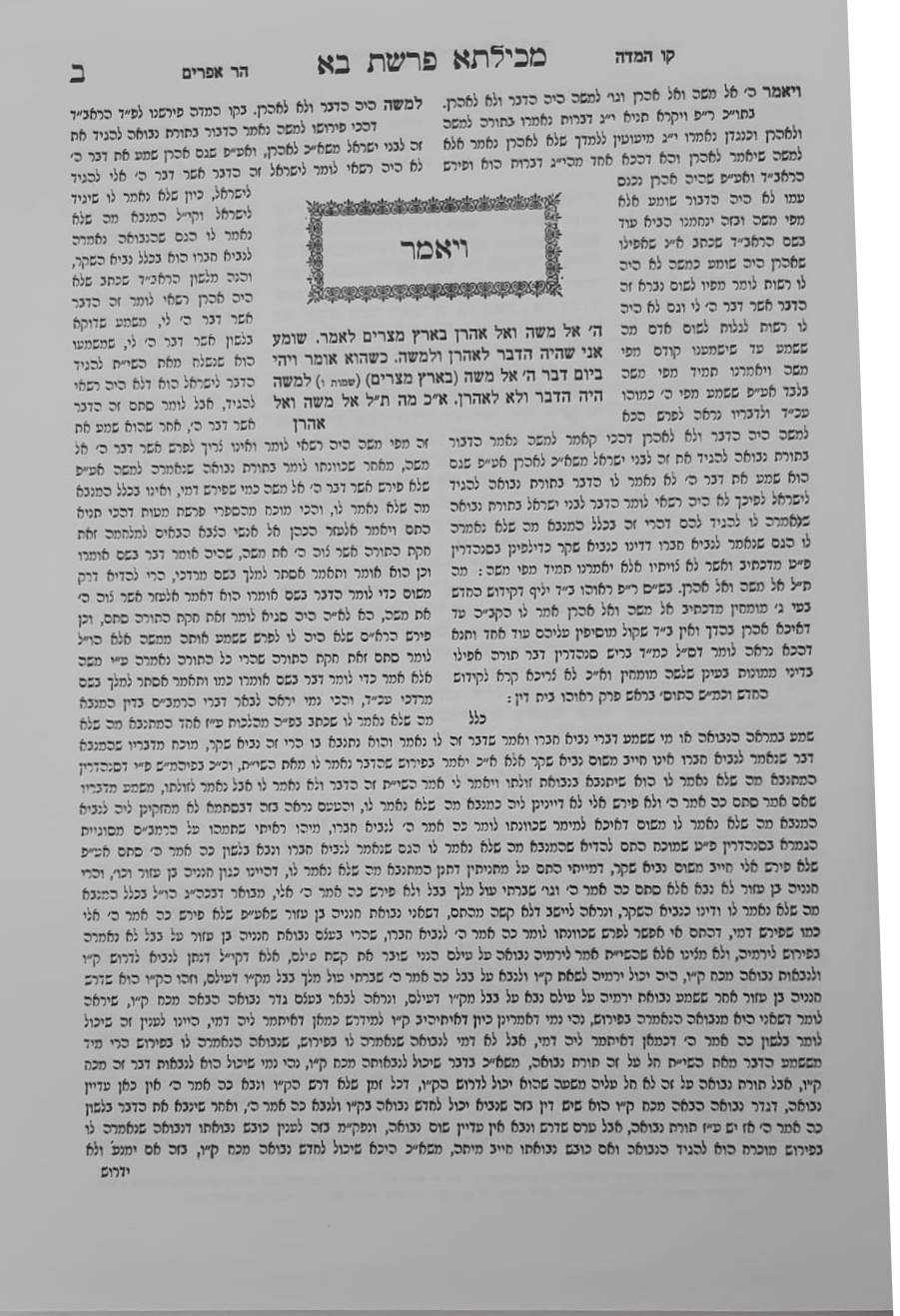 מכילתא דרבי ישמעאל עם הגהות הגר"א / וחדושי הר אפרים