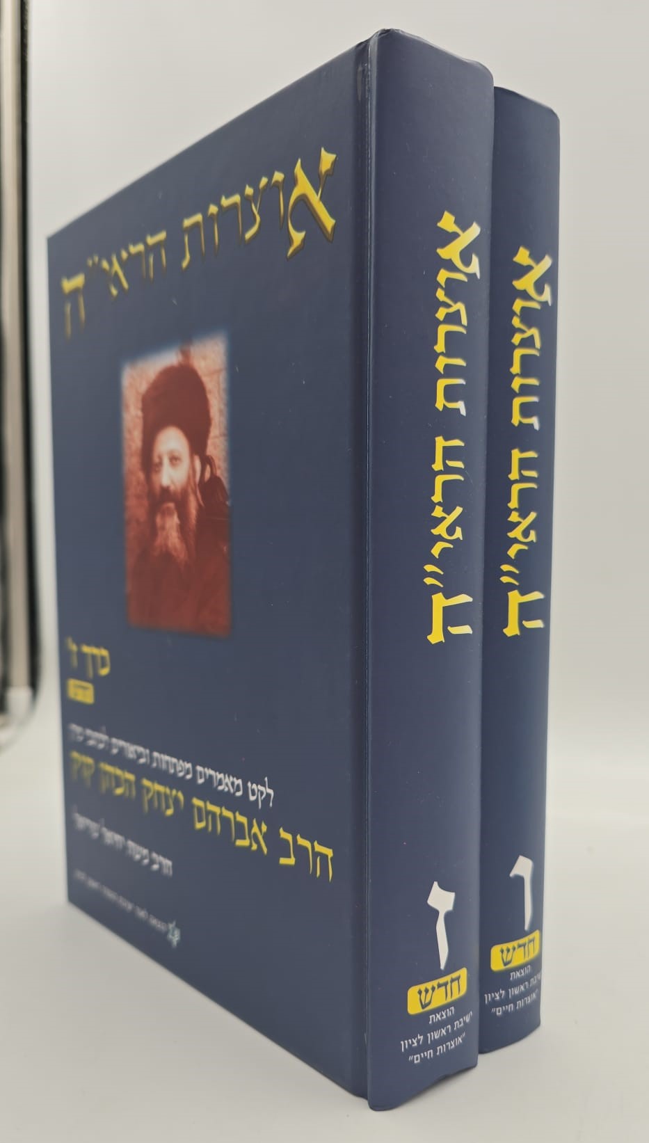 אוצרות הראי"ה חלקים ו-ז סט ב' כרכים / הרב משה יחיאל צוריאל