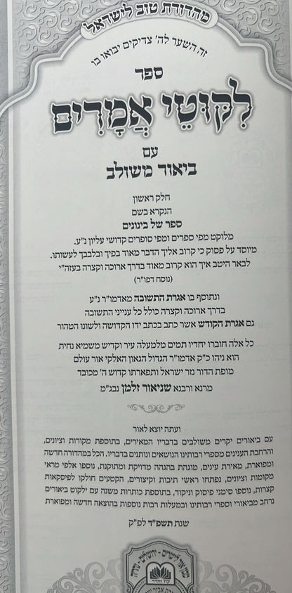 ליקוטי אמרים תניא עם ביאור משולב - חלק א' (פרקים: א'-ח') / עוז והדר