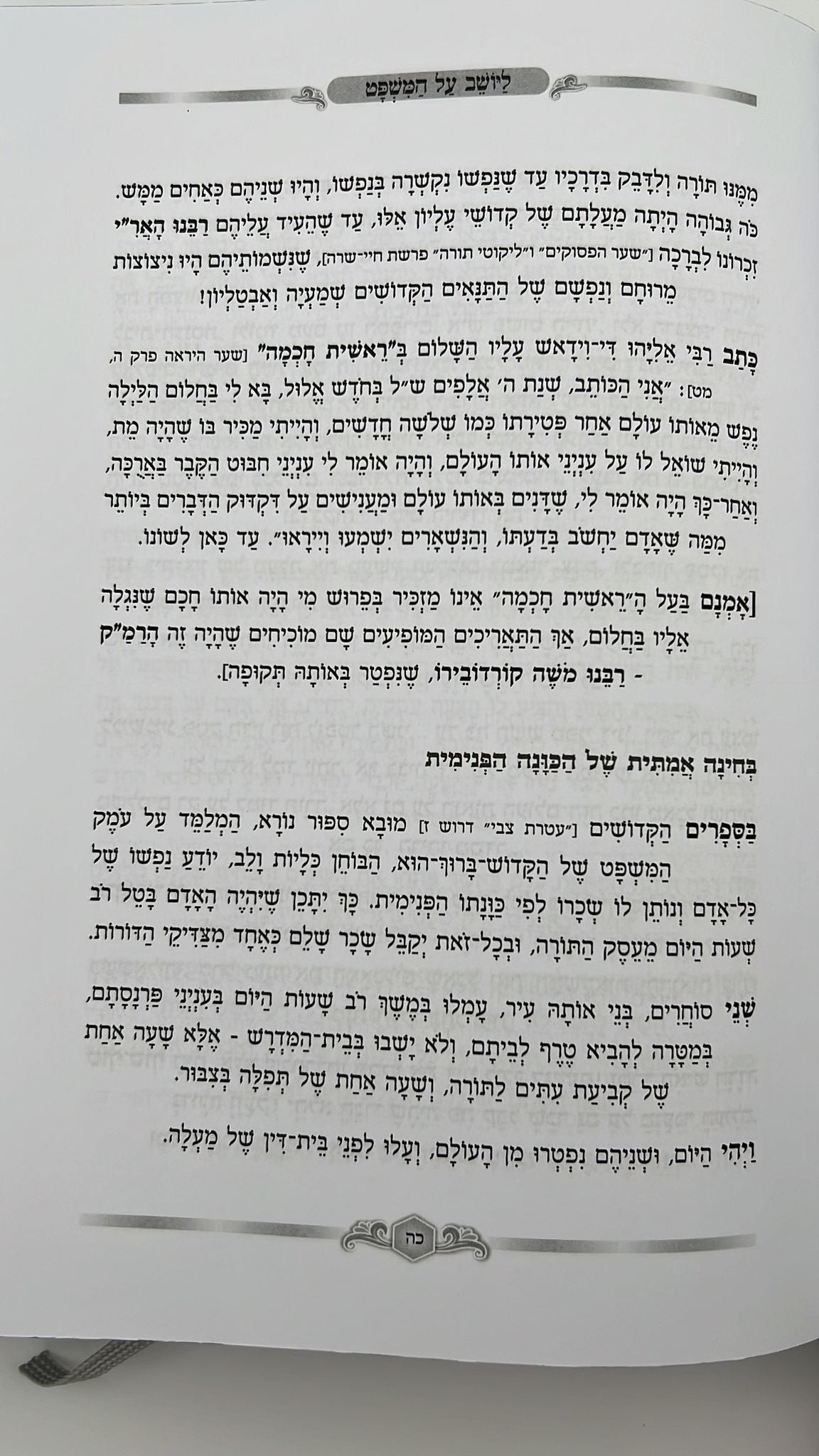 ימלוך בציון - ראש השנה / הרב בן ציון מוצפי שליט"א
