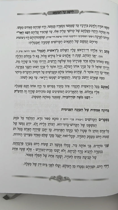 ימלוך בציון - ראש השנה / הרב בן ציון מוצפי שליט"א