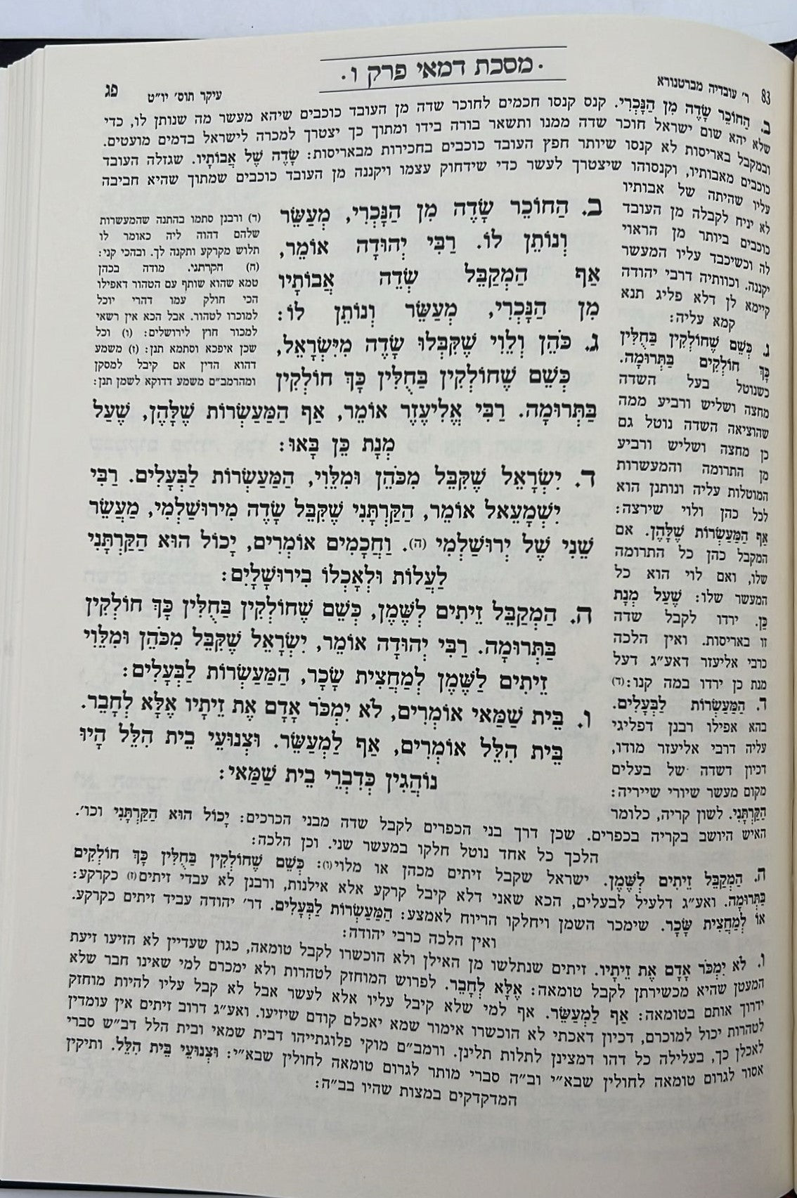 ששה סדרי משנה מנוקדות פאר המקרא ו' כרכים / יפה נוף