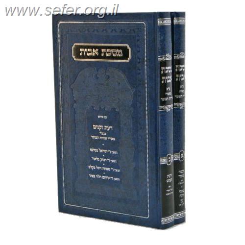 מאורי אורות המוסר מסכת אבות ב' כרכים