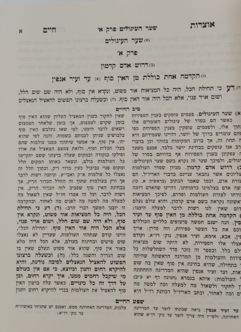 טיב החיים - על אוצרות חיים ב' כרכים / הרב גמליאל הכהן רבינוביץ שליט"א